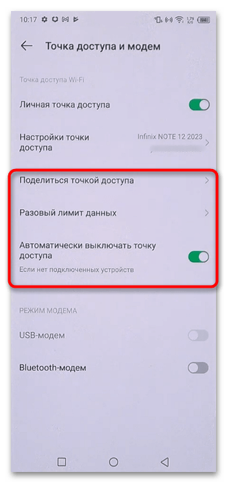 Как раздать интернет с телефона Инфиникс-04