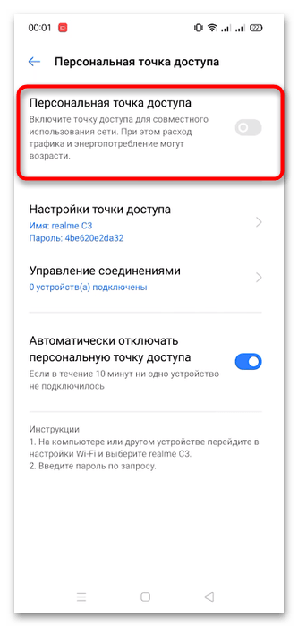 Как раздать интернет с телефона Реалми-04