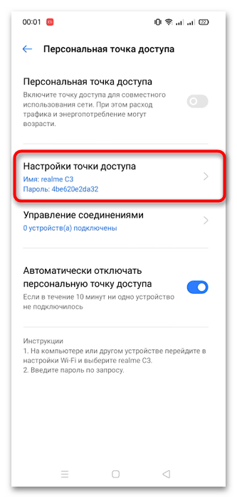 Как раздать интернет с телефона Реалми-05