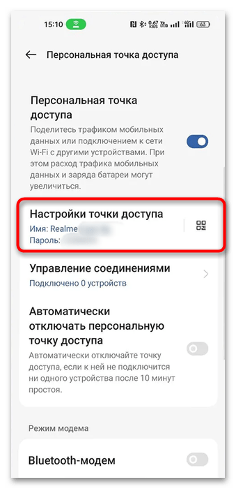 Как раздать интернет с телефона Реалми 10-03