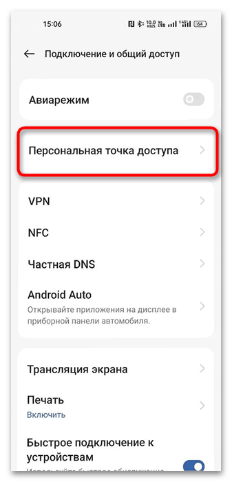 Как раздать интернет с телефона Реалми 8-02