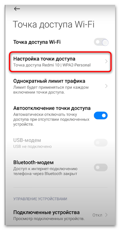 Как раздать интернет с телефона Redmi 10-04