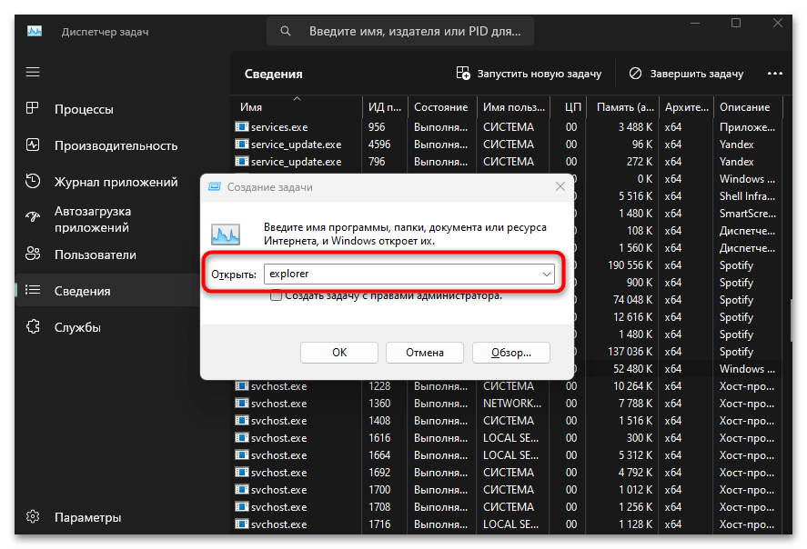 Не работает Пуск в Windows 11-011
