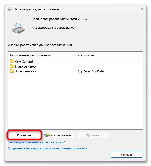 Не работает Пуск в Windows 11-017
