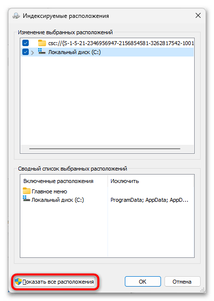 Не работает Пуск в Windows 11-018