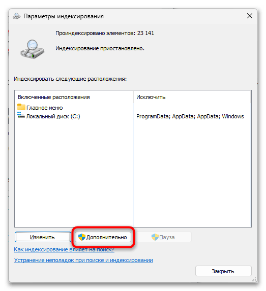 Не работает Пуск в Windows 11-020