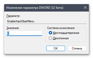 Не работает Пуск в Windows 11-026