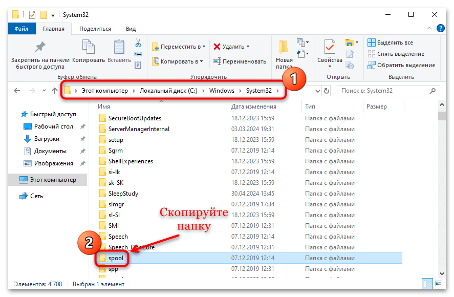 ошибка «не существует обработчик печати» в windows 10 x64-08