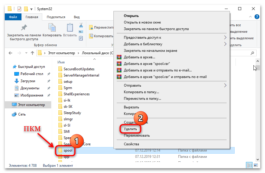 ошибка «не существует обработчик печати» в windows 10 x64-09