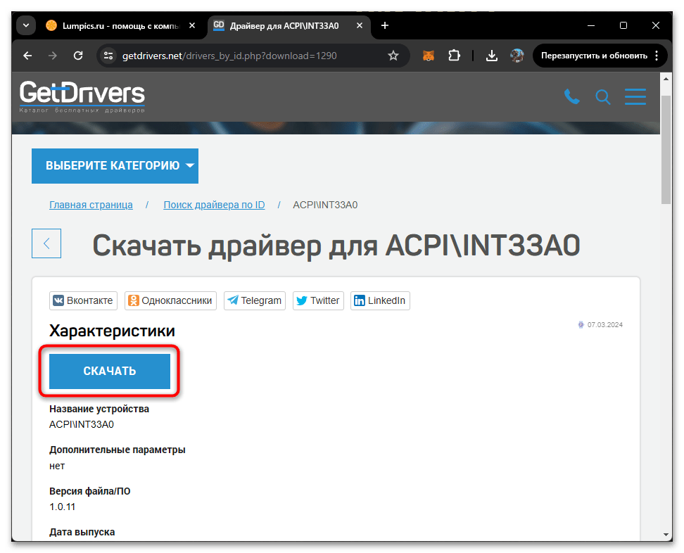 Скачать драйвер ACPIINT33A0 0 для Windows 10 x64-016