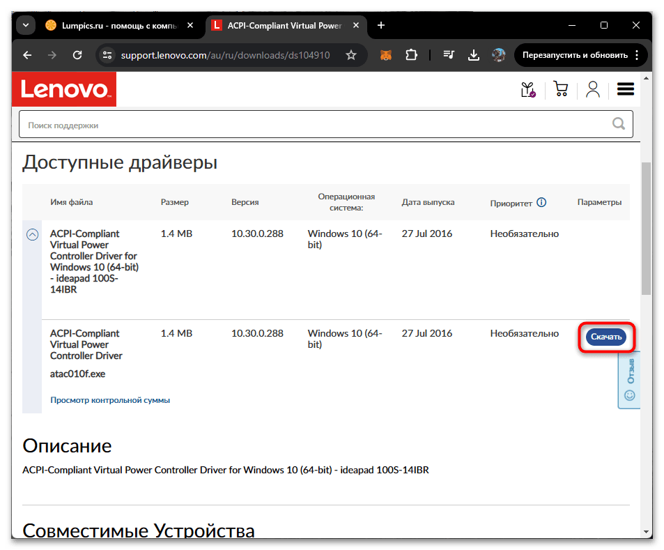 Скачать драйвер ACPIVPC2004 0 для Lenovo в Windows 10 64-015