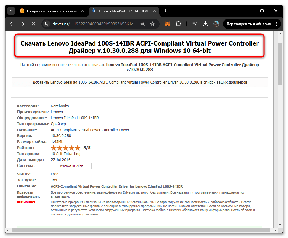 Скачать драйвер ACPIVPC2004 0 для Lenovo в Windows 10 64-017