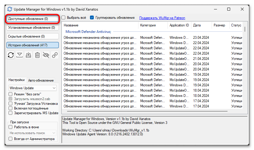 Windows 11 не обновляется-013