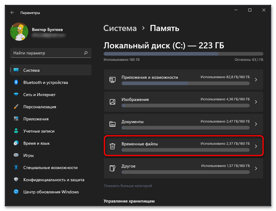 Windows 11 не обновляется-016
