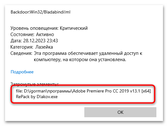 BackdoorWin32Bladabindi!ml что это и как удалить-07