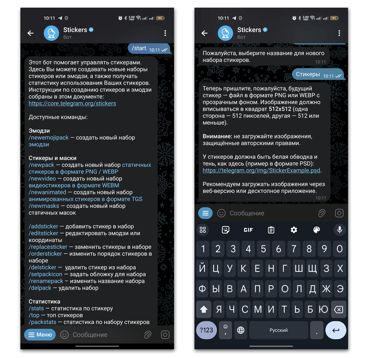 боты для создания стикеров в телеграм-01