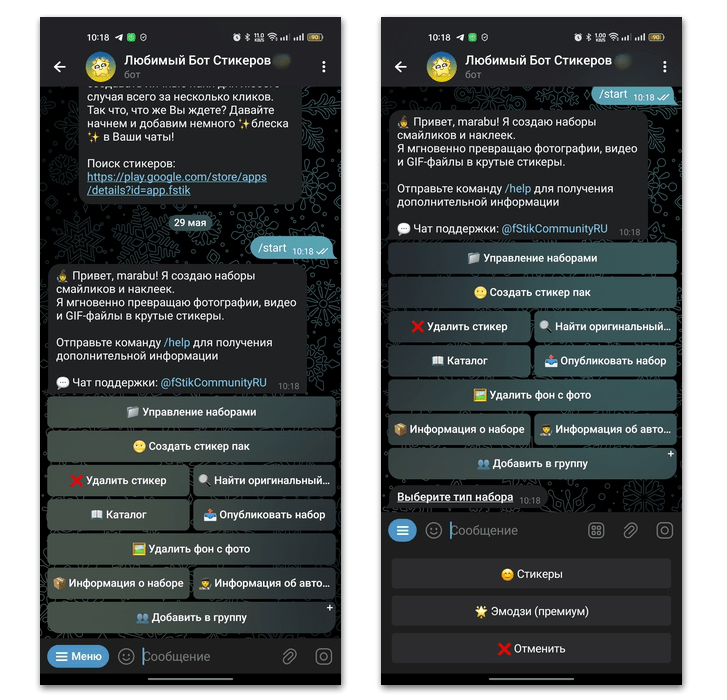 боты для создания стикеров в телеграм-03