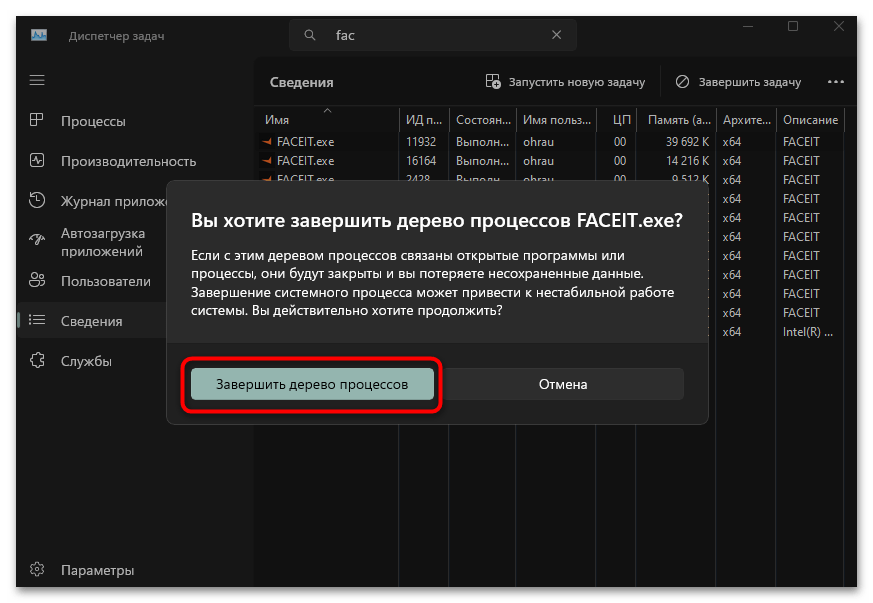 Как исправить A JavaScript error occurred in the main process в Faceit-04