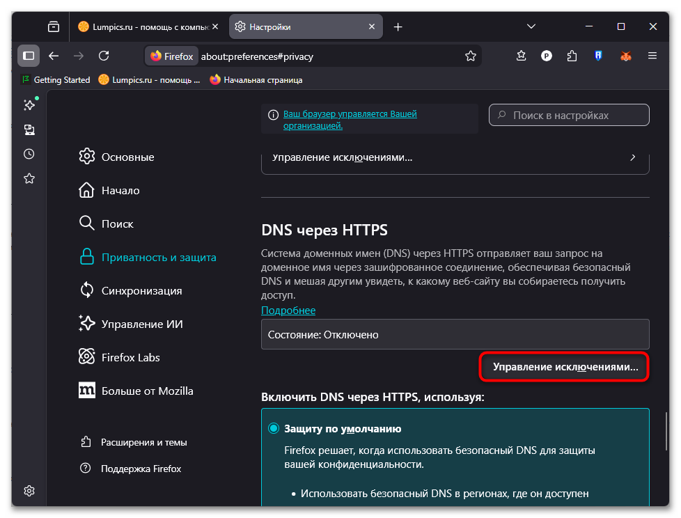 Как исправить ошибку PR_CONNECT_RESET_ERROR в Firefox-11