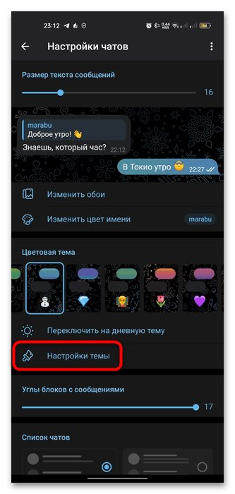 как изменить цвет сообщений в телеграм-06