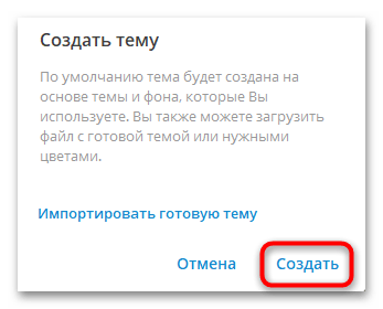 как изменить цвет сообщений в телеграм-19