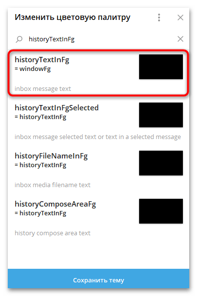 как изменить цвет сообщений в телеграм-20