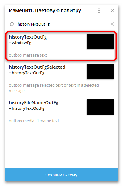 как изменить цвет сообщений в телеграм-22