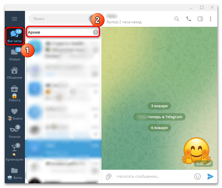 как найти скрытый чат в телеграмме-03