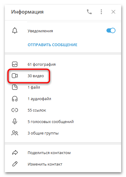 как найти видео в телеграмме-08