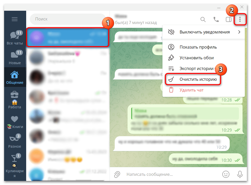 как очистить чат в телеграмме-04