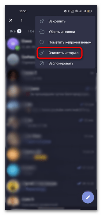 как очистить чат в телеграмме-07