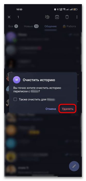 как очистить чат в телеграмме-08