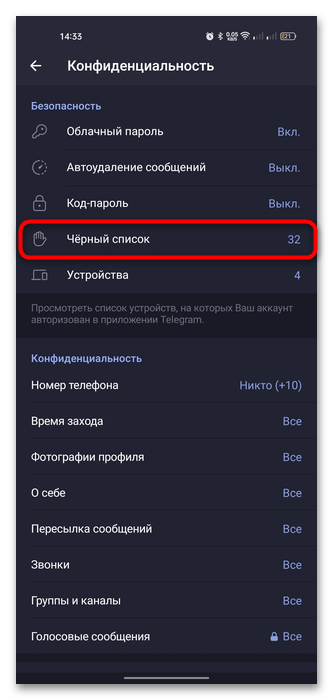 как очистить черный список в телеграмм-06