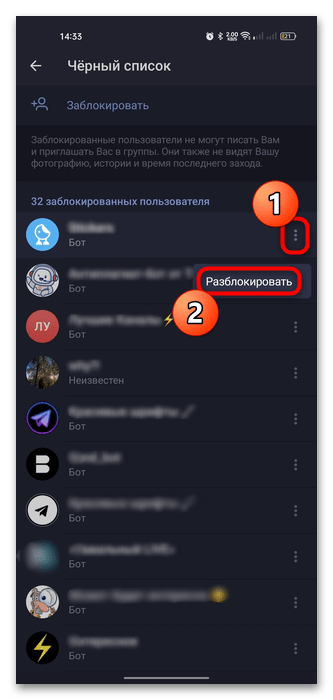 как очистить черный список в телеграмм-07