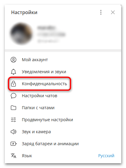 как очистить черный список в телеграмм-12