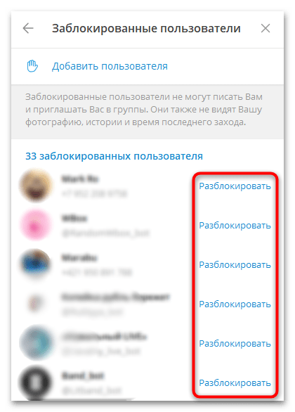 как очистить черный список в телеграмм-14