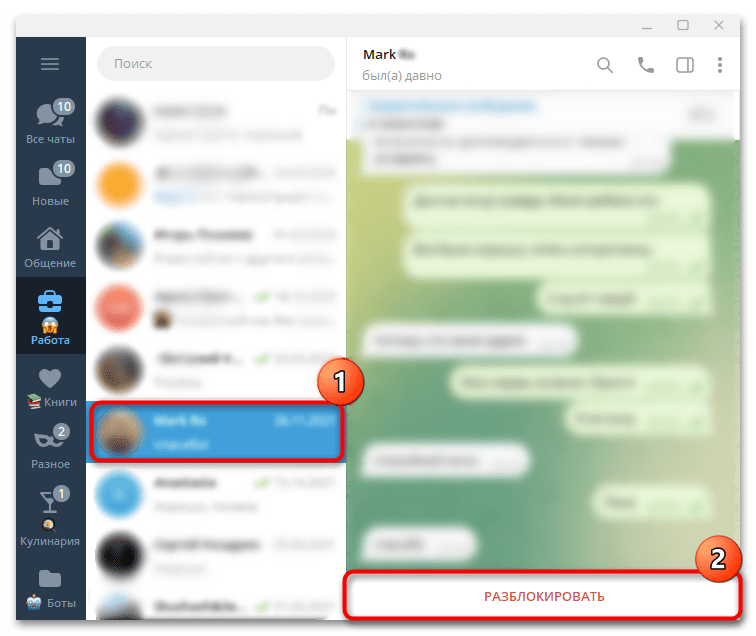 как очистить черный список в телеграмм-15