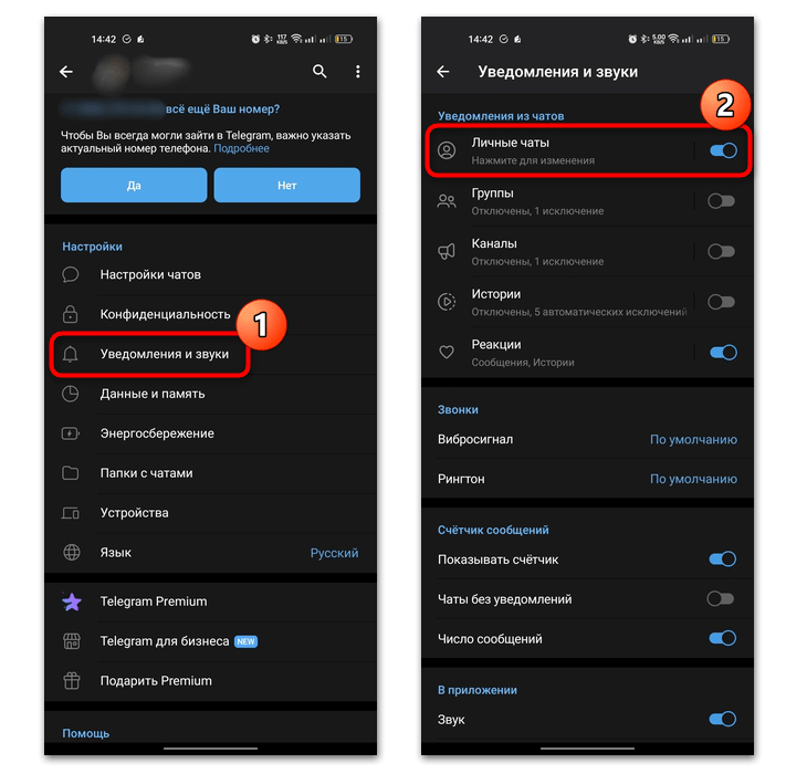 как отключить уведомления в телеграмме на телефоне-02