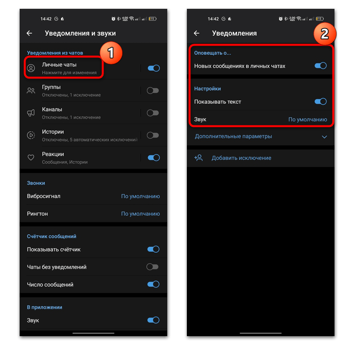 как отключить уведомления в телеграмме на телефоне-03