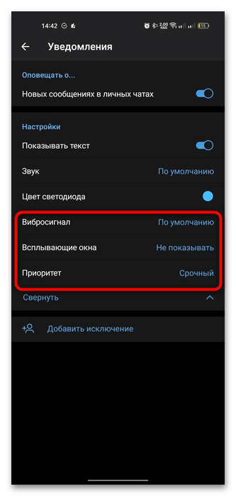 как отключить уведомления в телеграмме на телефоне-04