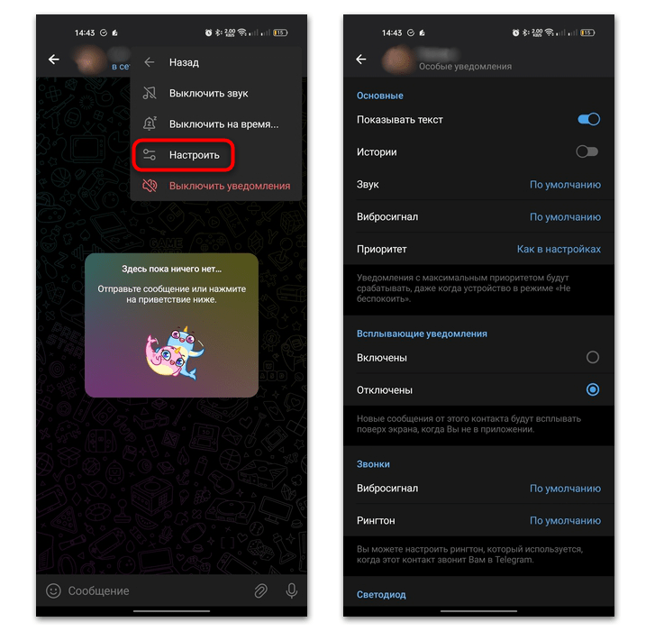 как отключить уведомления в телеграмме на телефоне-08
