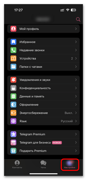 как отключить уведомления в телеграмме на телефоне-17