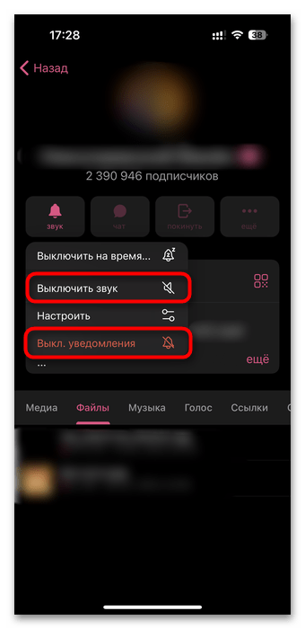 как отключить уведомления в телеграмме на телефоне-21