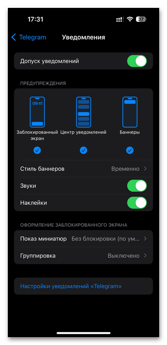 как отключить уведомления в телеграмме на телефоне-27