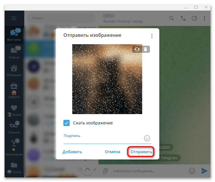 как отправить заблюренное фото в телеграм-08