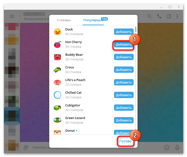 Как отправлять стикеры в Телеграмме-10