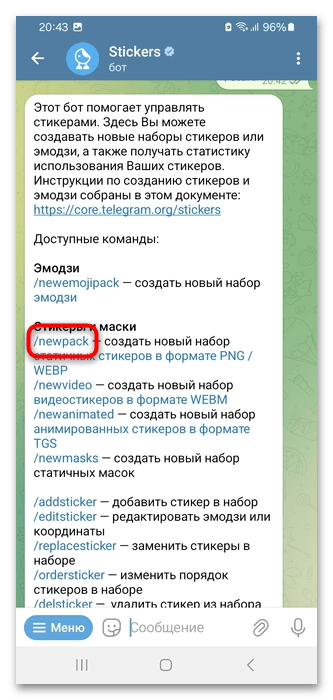 Как отправлять стикеры в Телеграмме-14