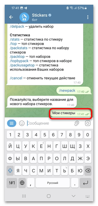 Как отправлять стикеры в Телеграмме-15