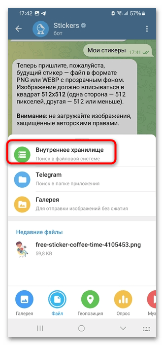 Как отправлять стикеры в Телеграмме-16