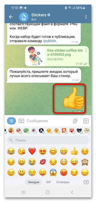 Как отправлять стикеры в Телеграмме-17